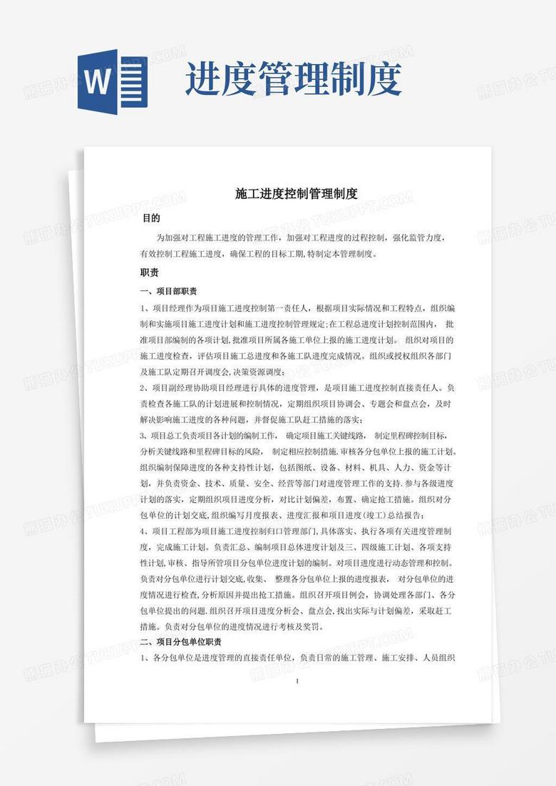 实用的施工进度控制管理制度