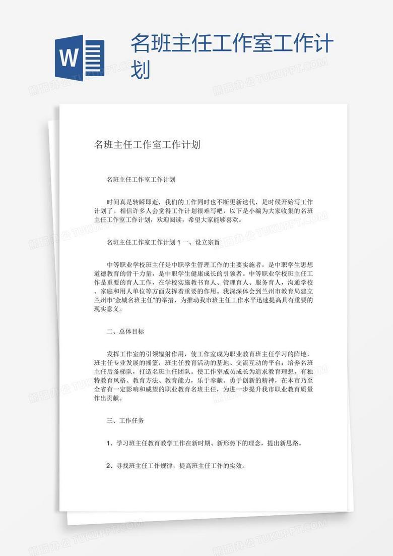 名班主任工作室工作计划