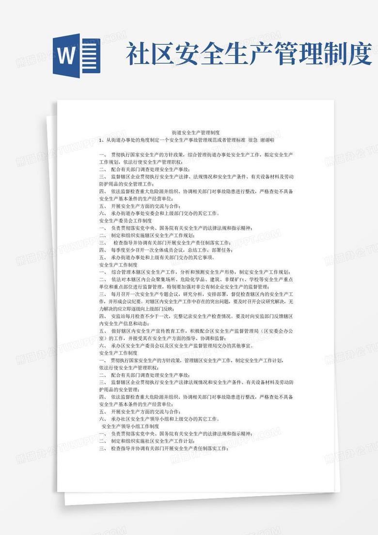 安全生产管理条例最新版文件 true