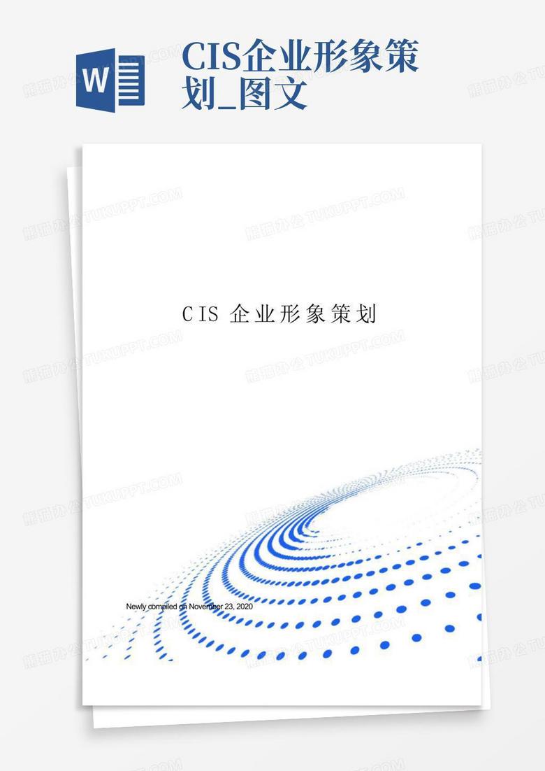 CIS企业形象策划_图文