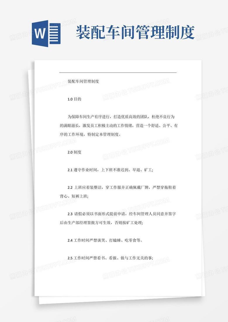 好用的装配车间管理制度【最新】