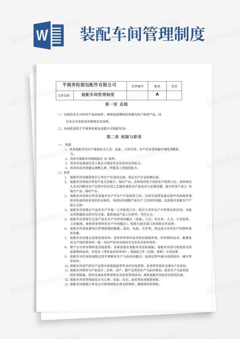 实用的装配车间管理制度新