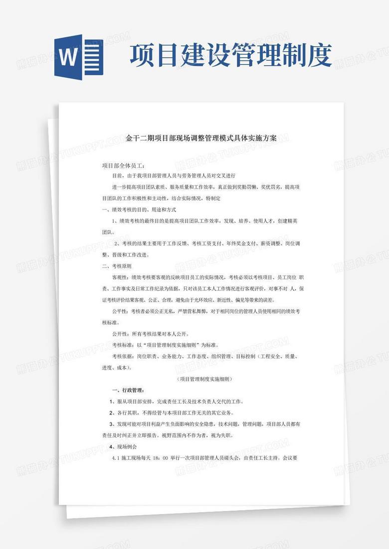 通用版项目管理制度实施细则
