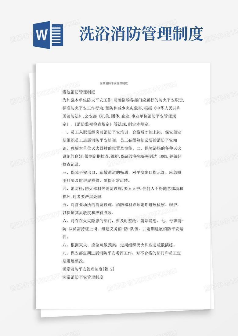 实用的澡堂消防安全管理制度