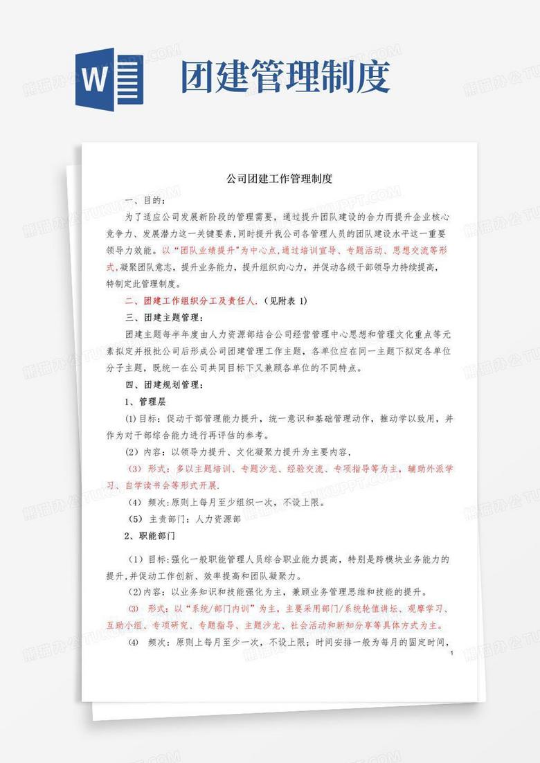 大气版团建管理制度