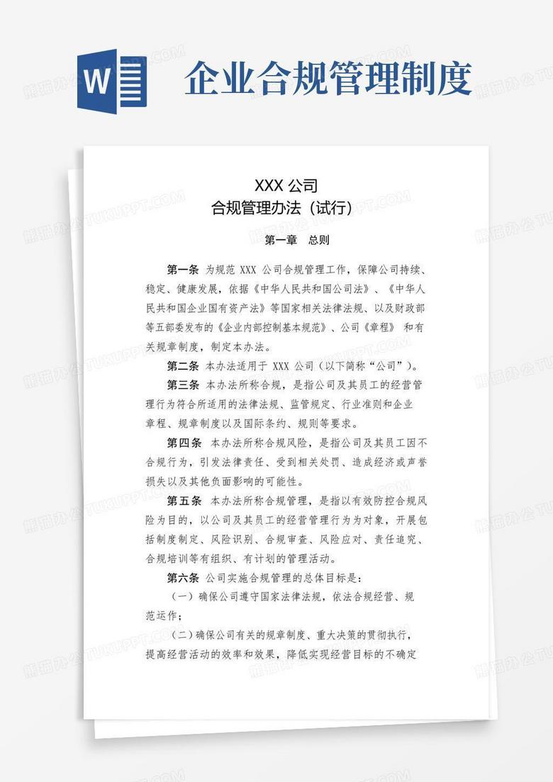 简易版公司合规管理办法
