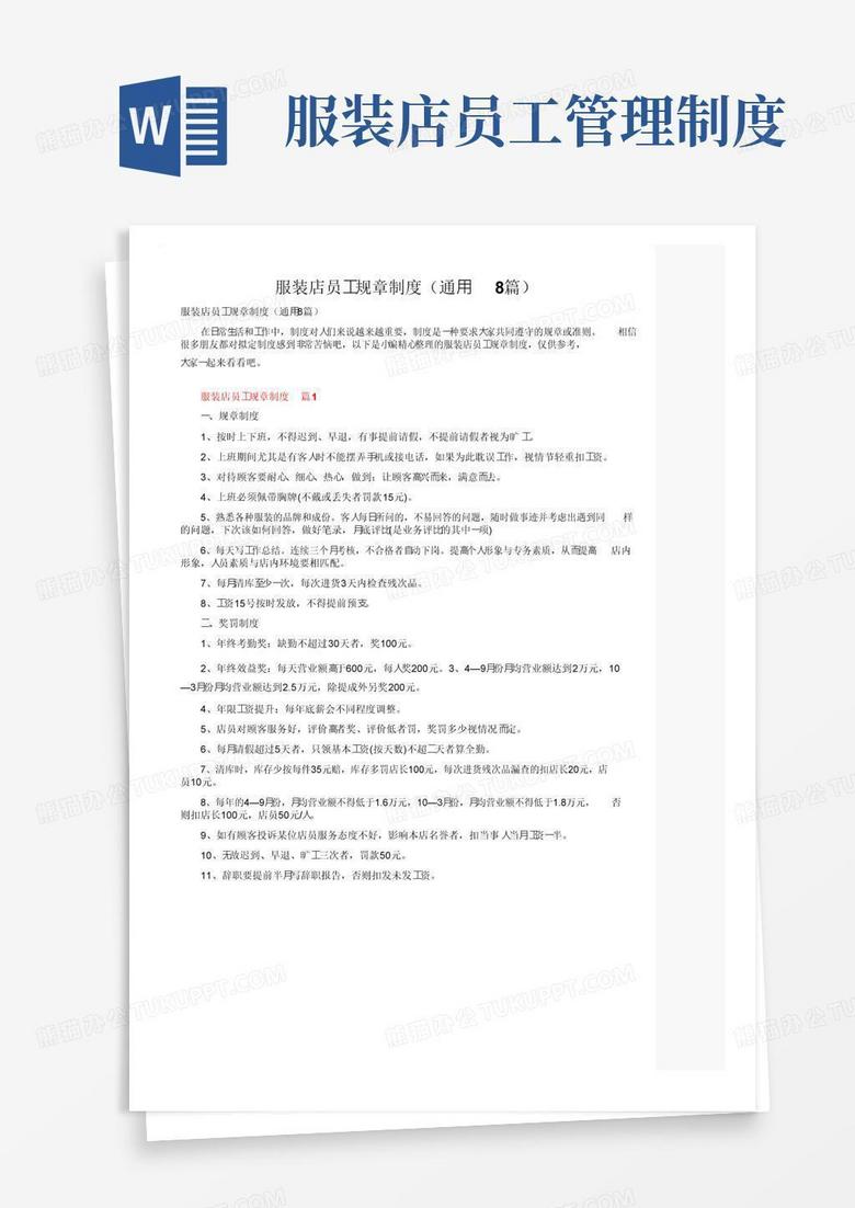 实用的服装店员工规章制度（通用8篇）