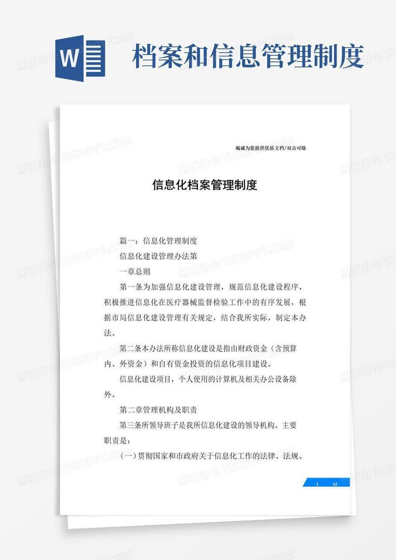 简易版信息化档案管理制度