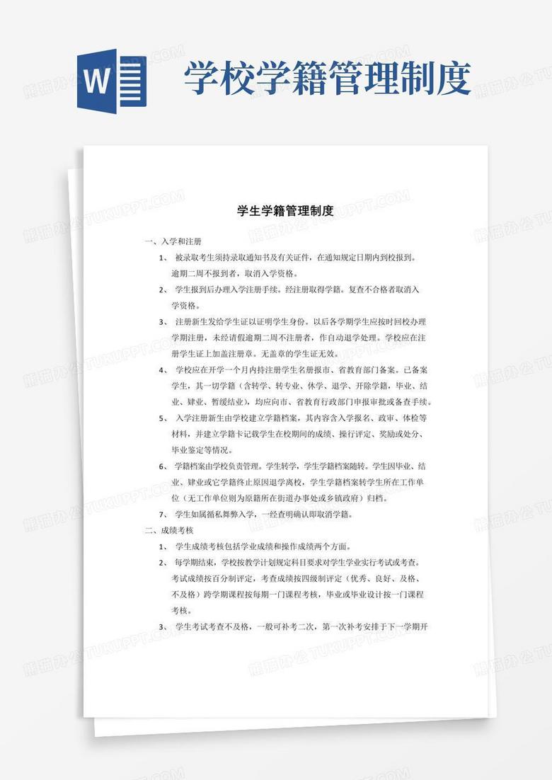 大气版学生学籍管理制度