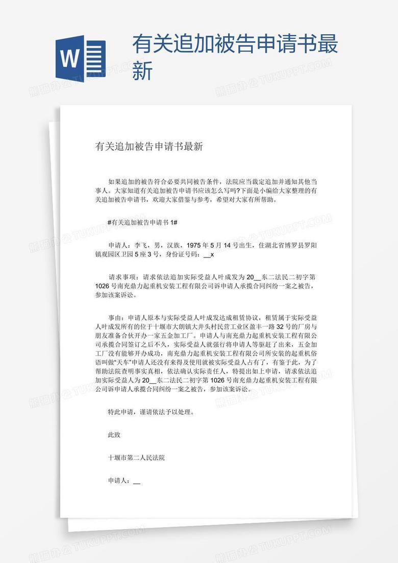 申请网上开庭申请书怎么写模板 true