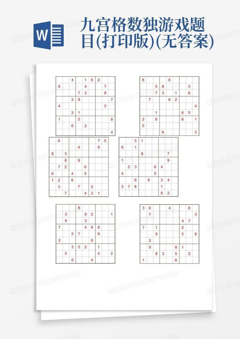 九宫格数独游戏题目(打印版)(无答案)
