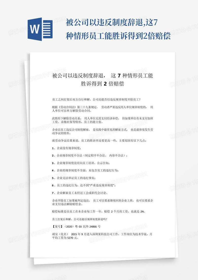 被公司以违反制度辞退,这7种情形员工能胜诉得到2倍赔偿