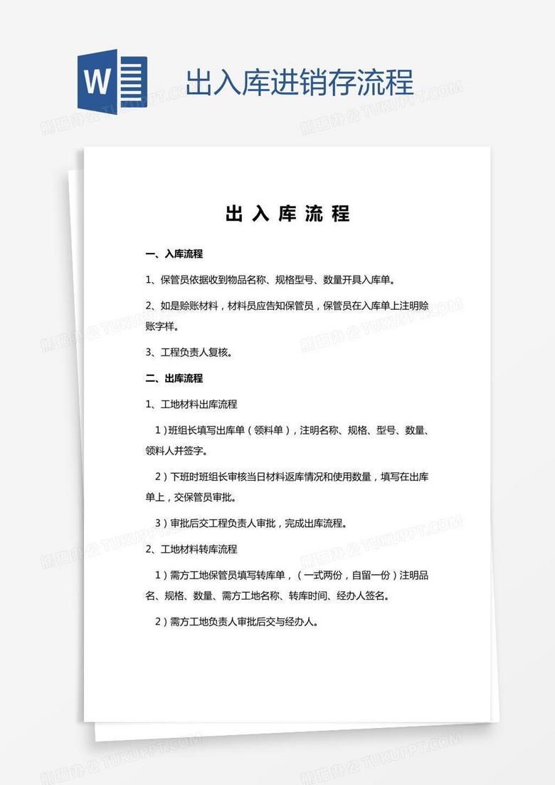 出入库进销存流程
