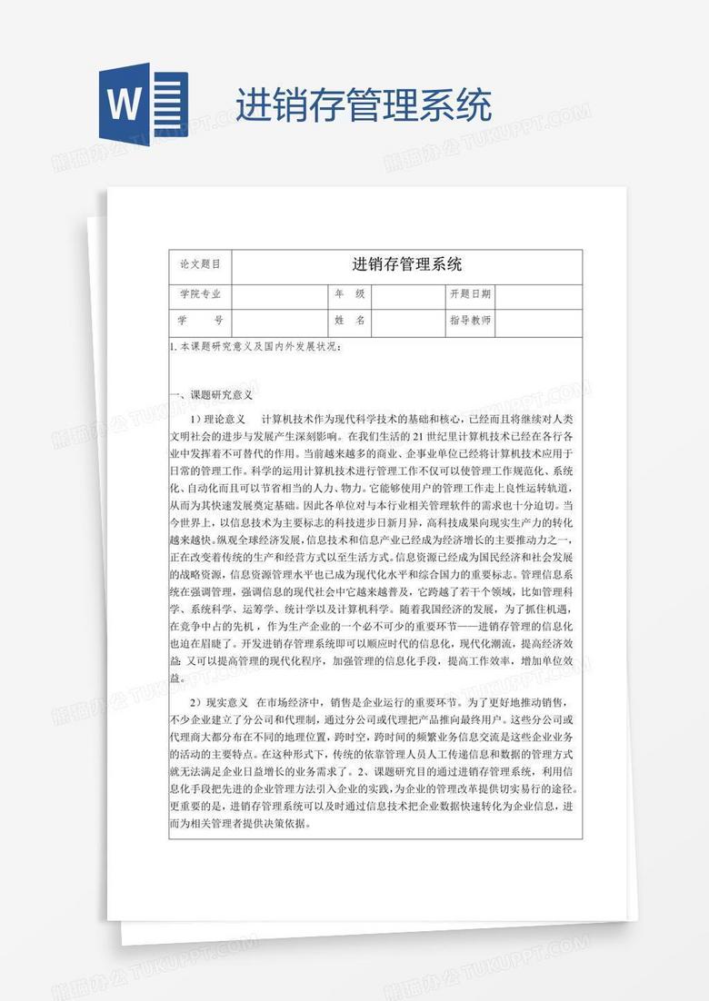 进销存管理系统