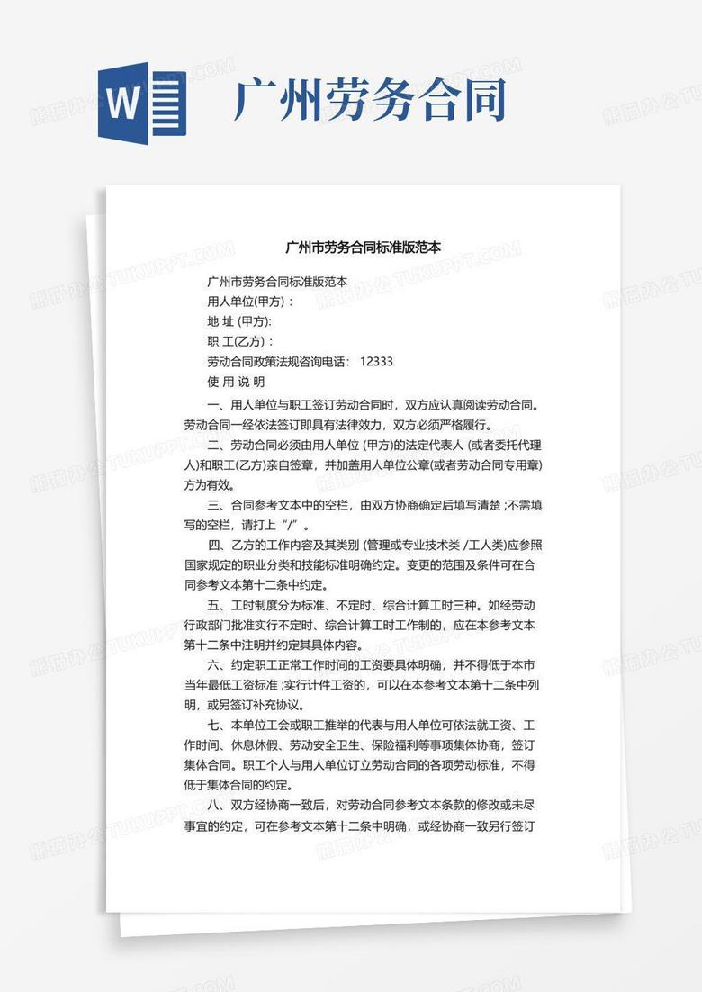 实用的广州市劳务合同标准版范本