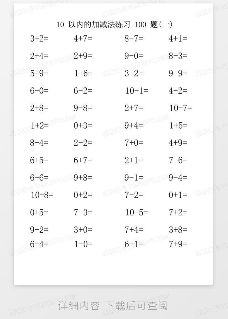 便宜的意思是加法还是减法 true