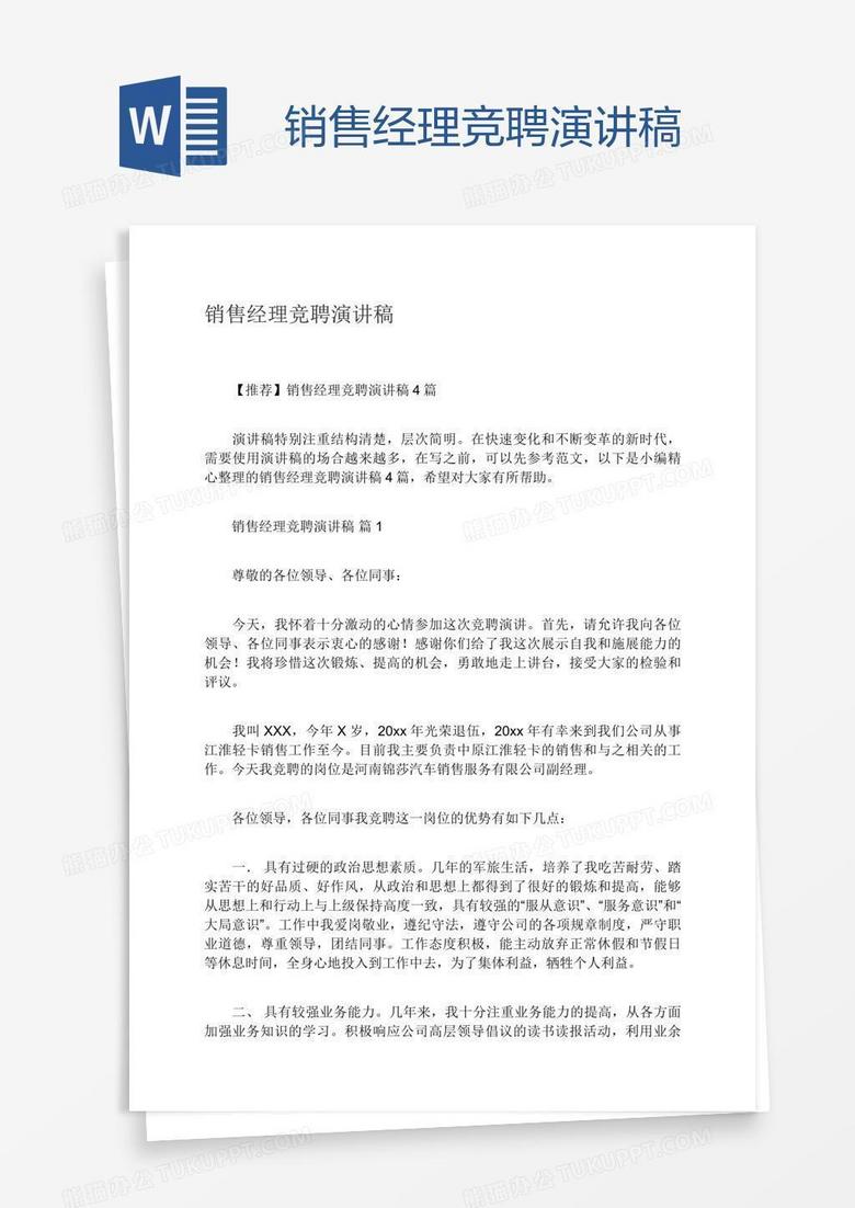 销售经理竞聘演讲稿