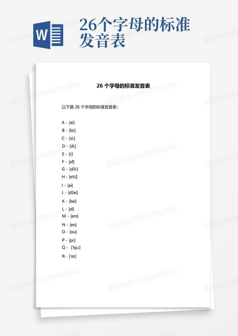 26个字母的标准发音表