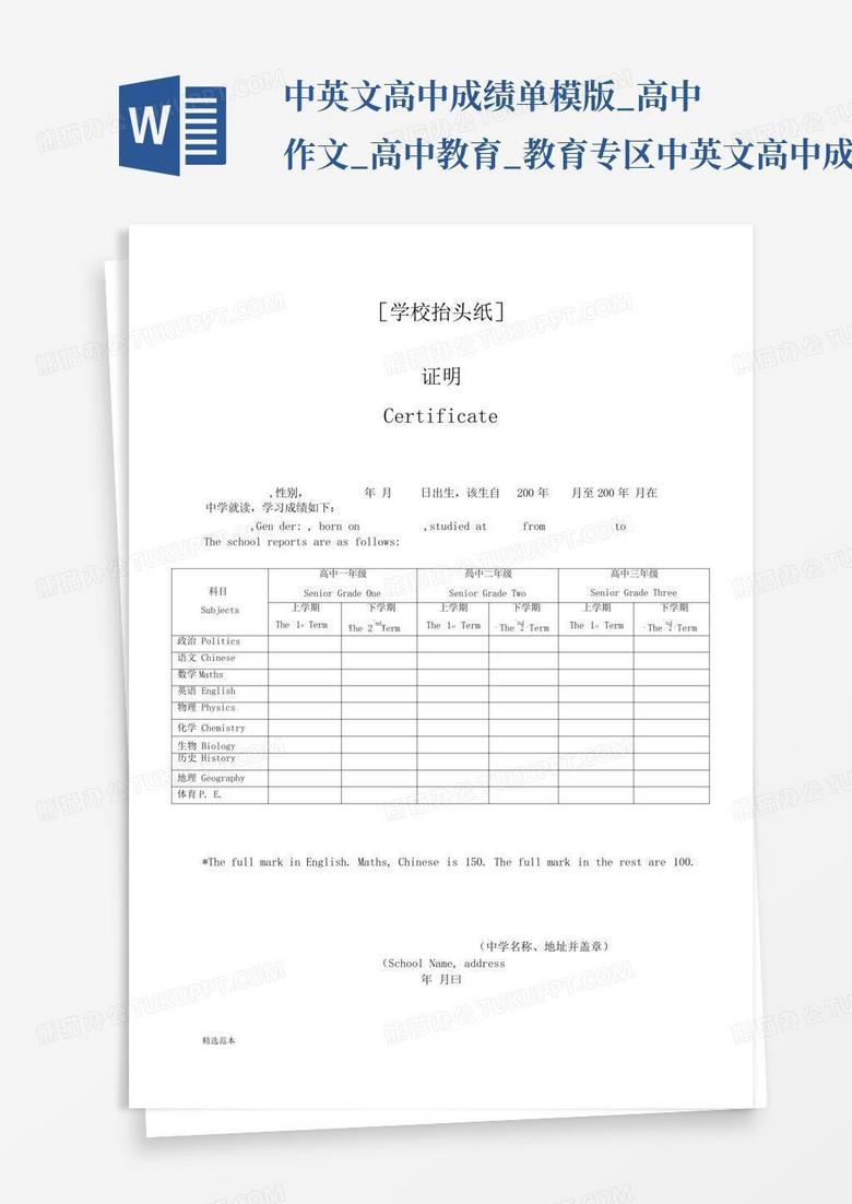 中英文高中成绩单模版_高中作文_高中教育_教育专区-中英文高中成绩...