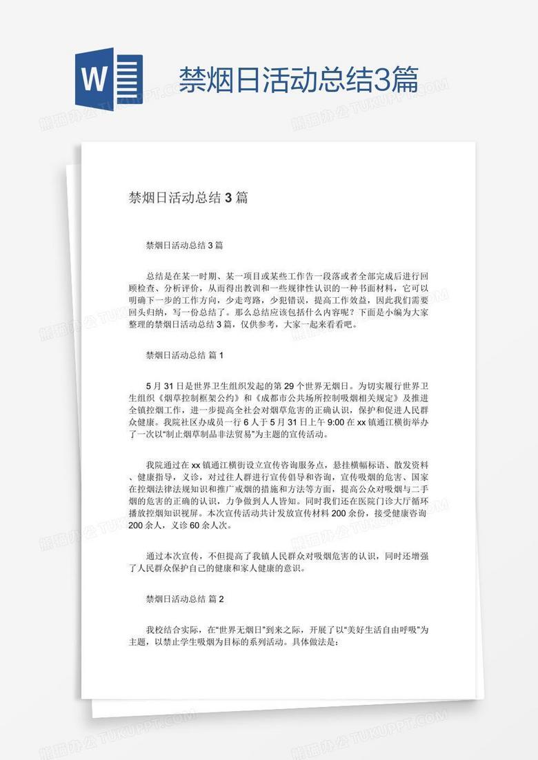 禁烟日活动总结3篇