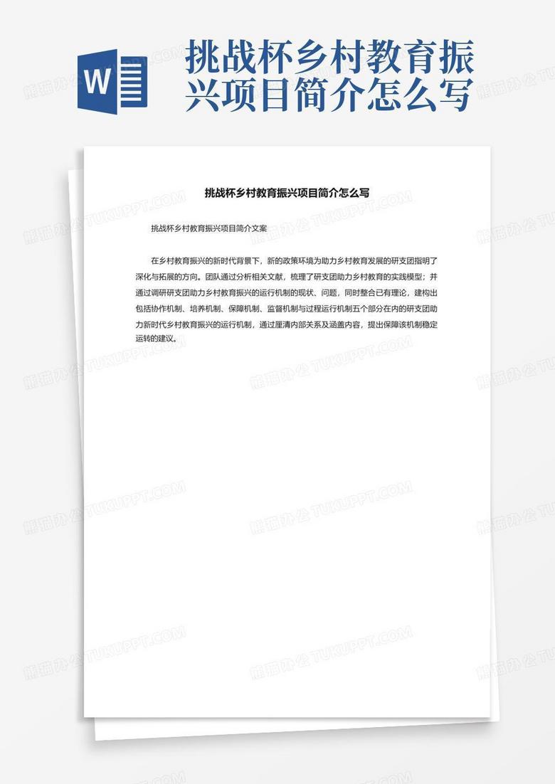 挑战杯项目名称 true