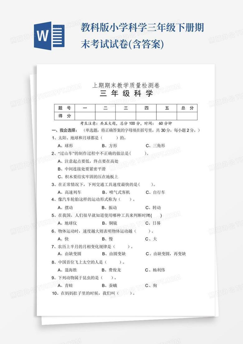 教科版小学科学三年级下册期末考试试卷(含答案)