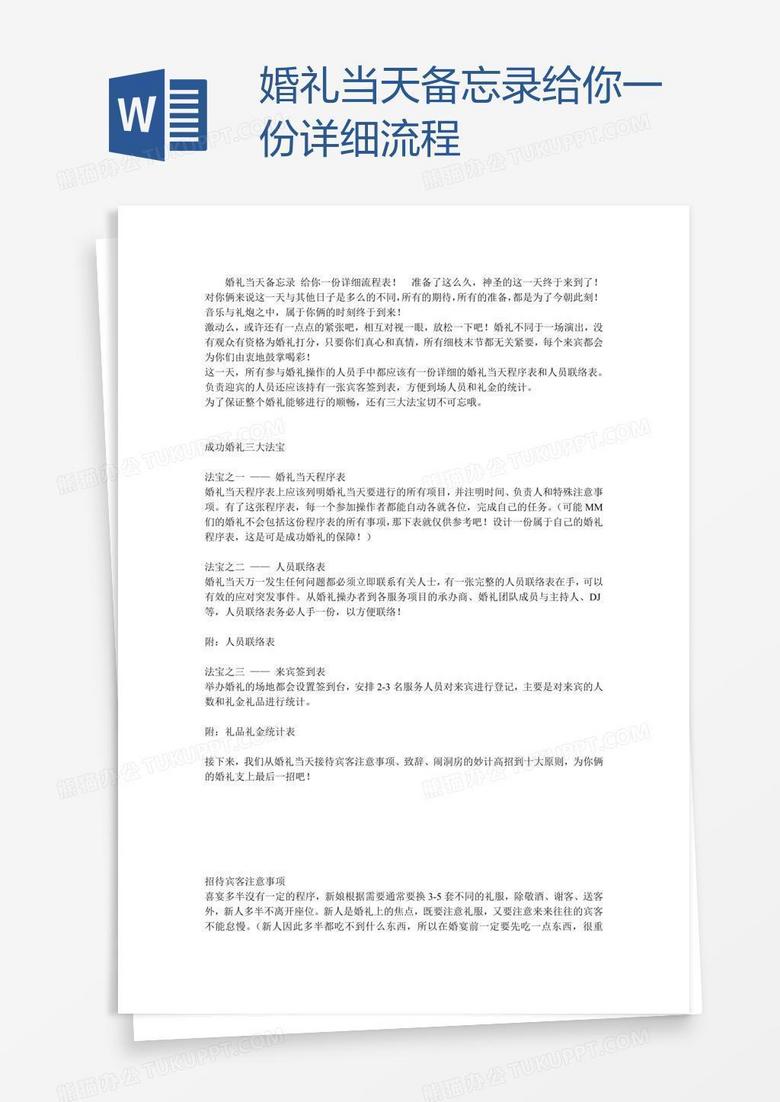 婚礼当天备忘录 给你一份详细流程