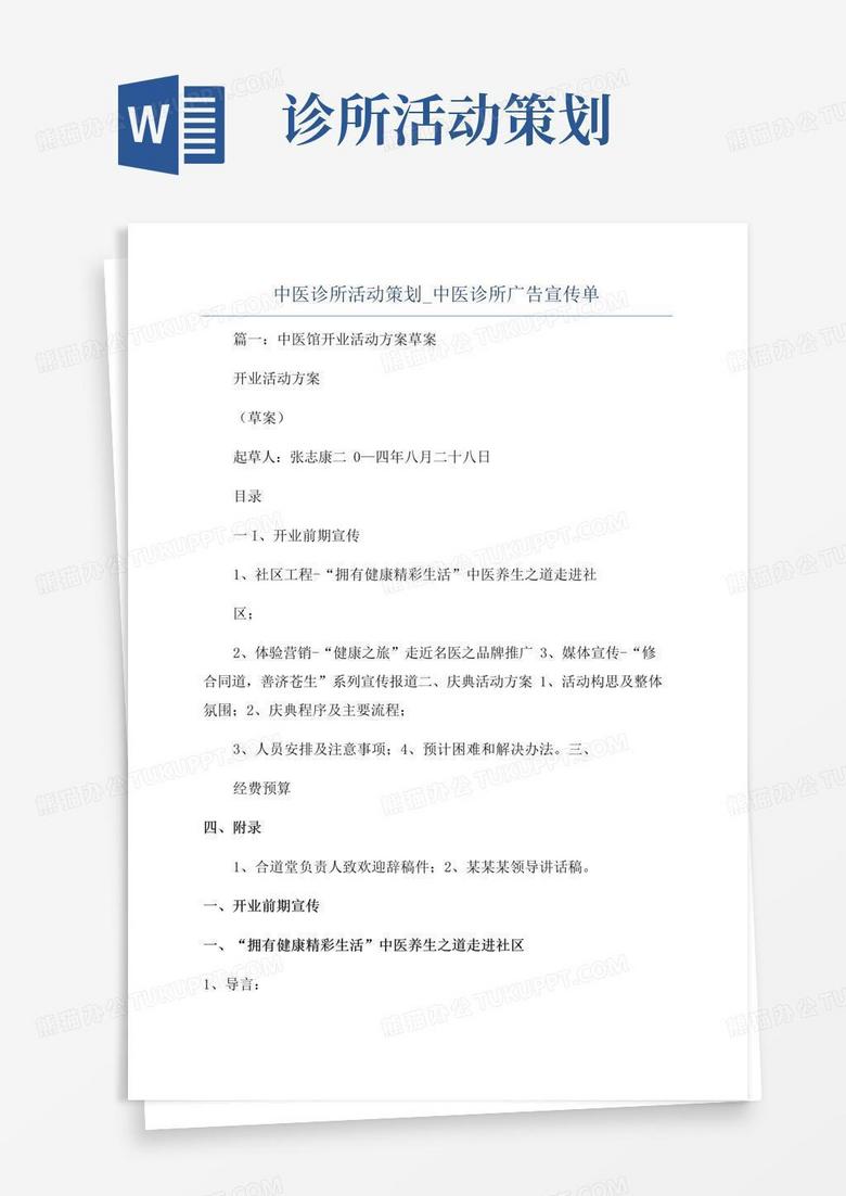 好用的中医诊所活动策划_中医诊所广告宣传单