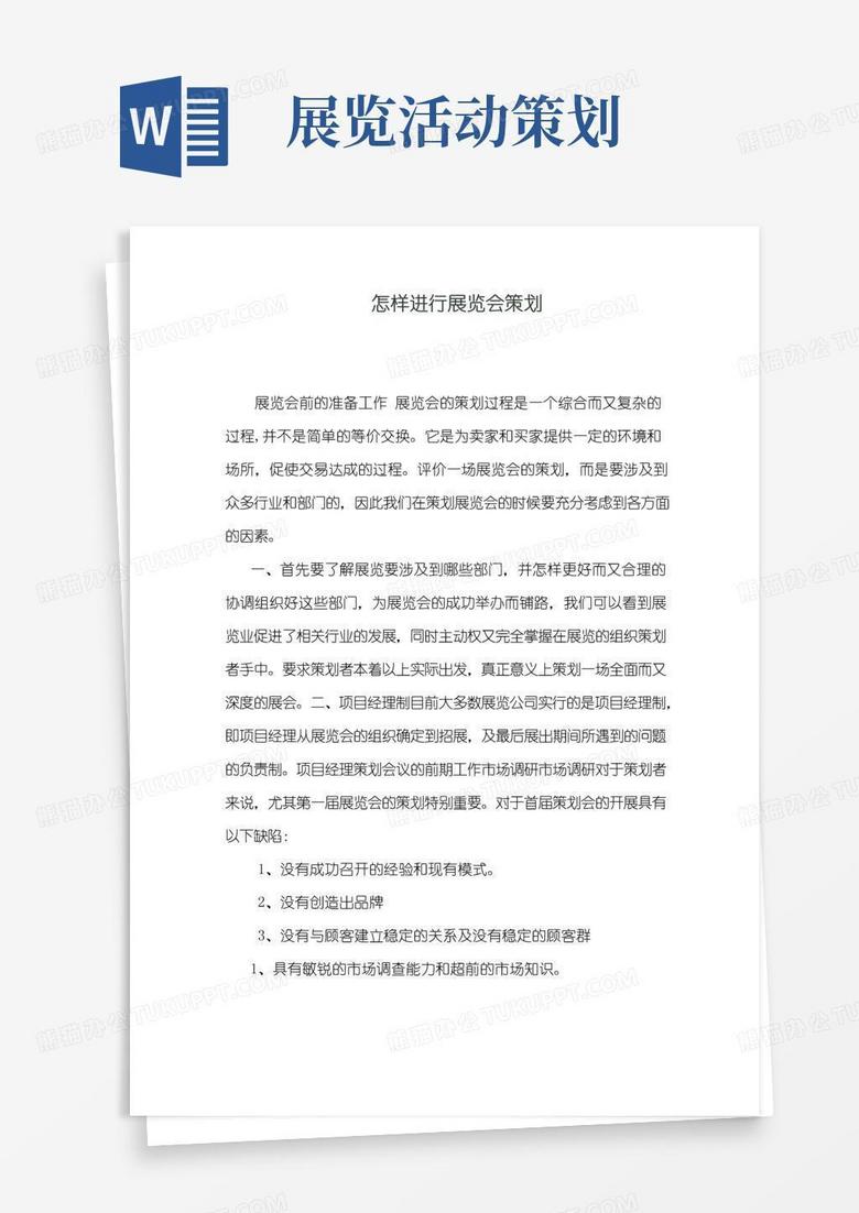 实用的怎样进行展览会策划