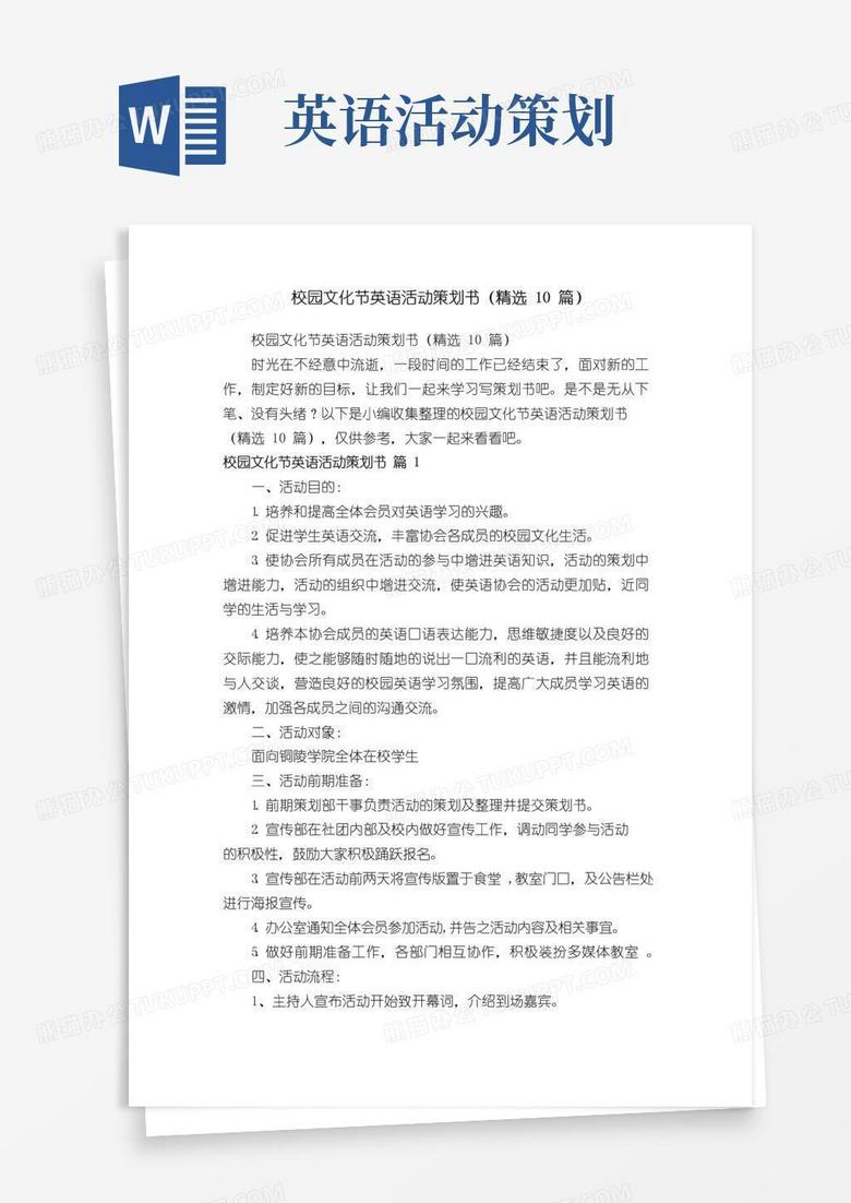 实用的校园文化节英语活动策划书（精选10篇）