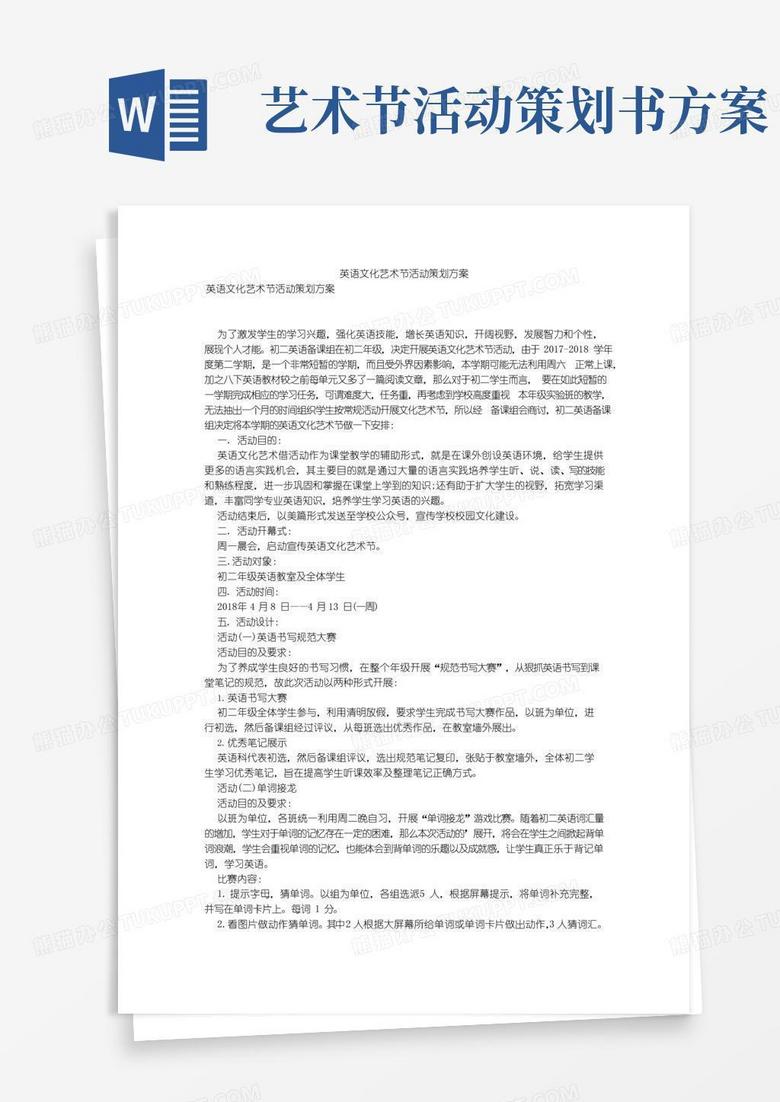 好用的英语文化艺术节活动策划方案