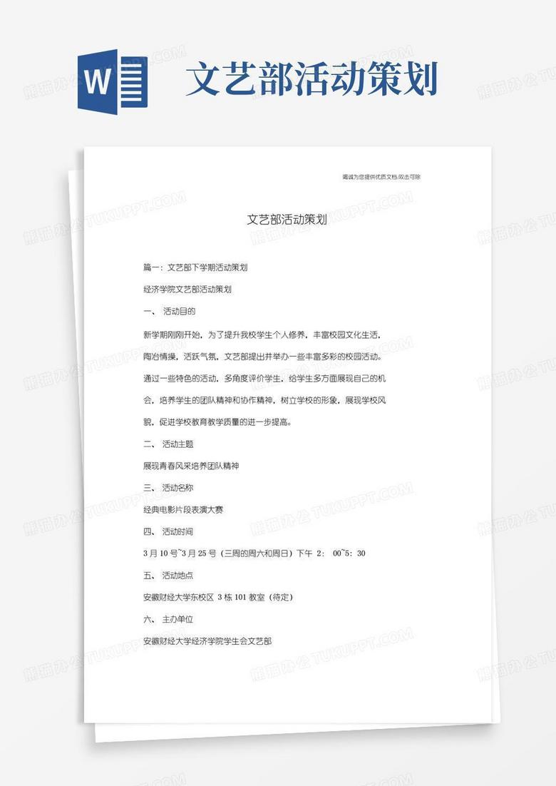 通用版文艺部活动策划