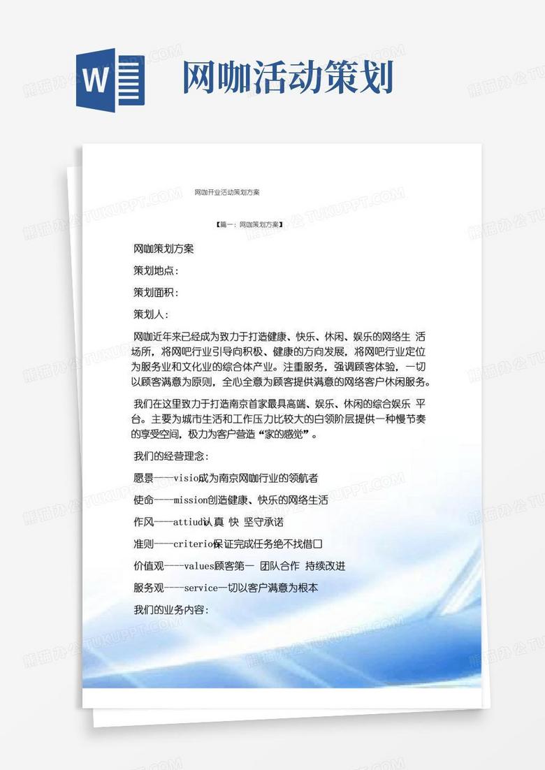 大气版网咖开业活动策划方案