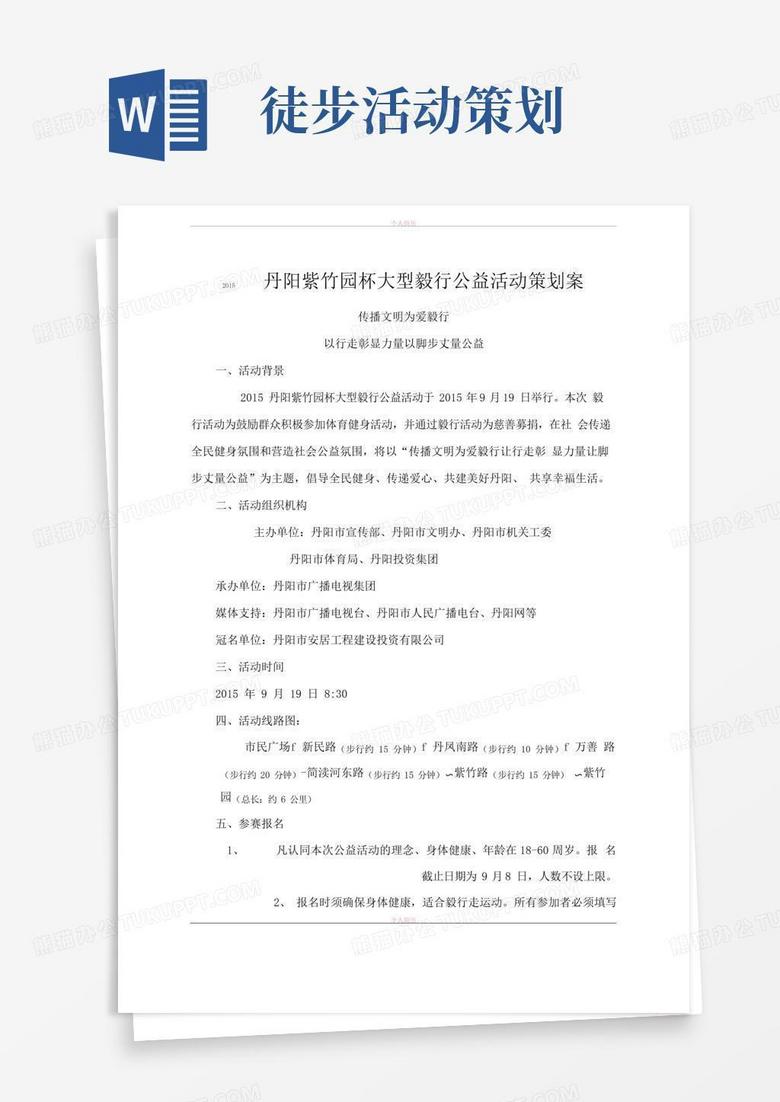实用的徒步公益活动方案