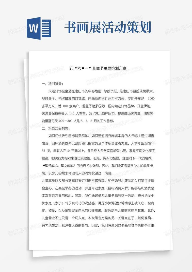 好用的画展活动策划方案