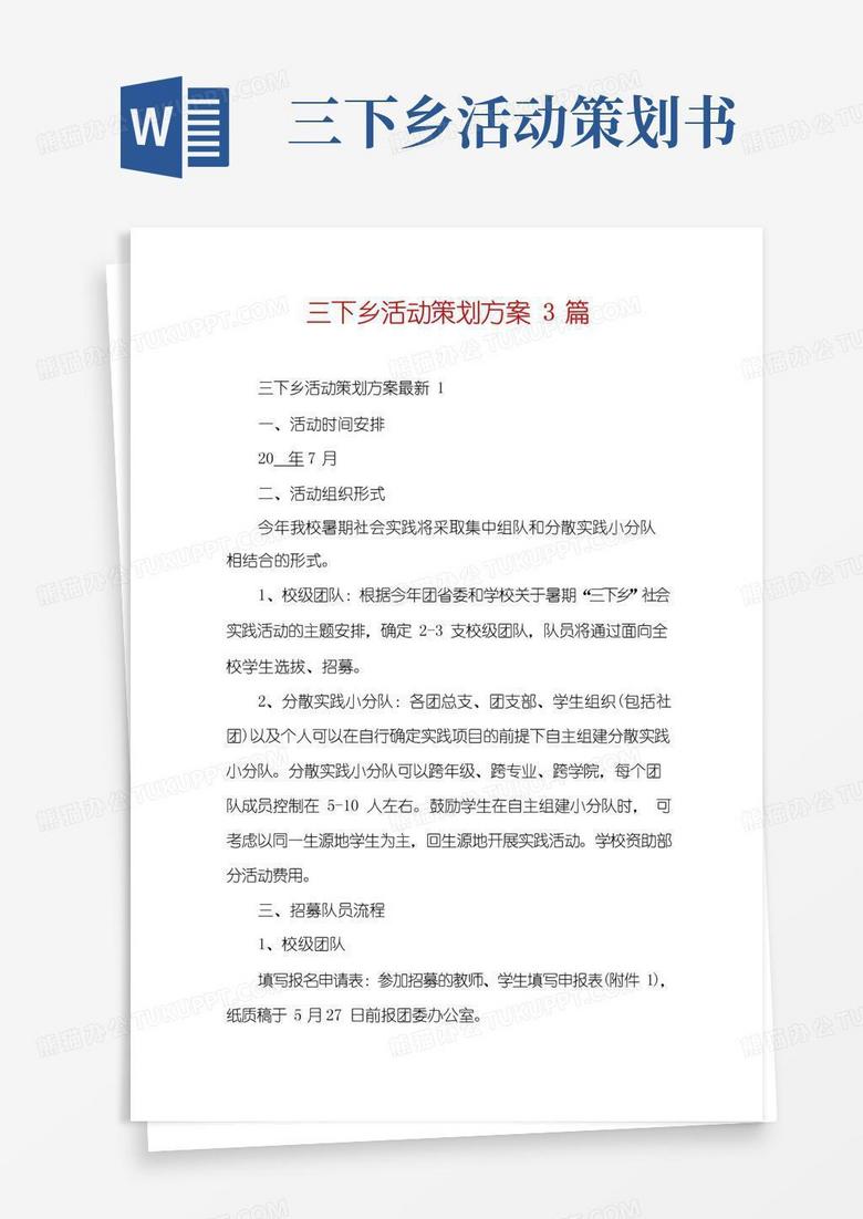 实用的三下乡活动策划方案3篇