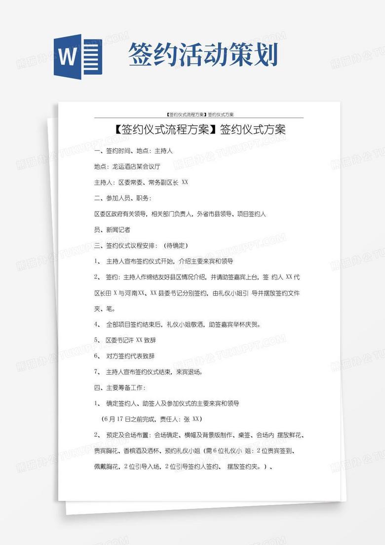 简易版活动方案【签约仪式流程方案】签约仪式方案