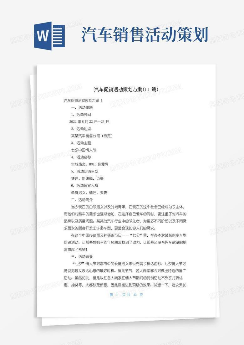 大气版汽车促销活动策划方案(11篇)