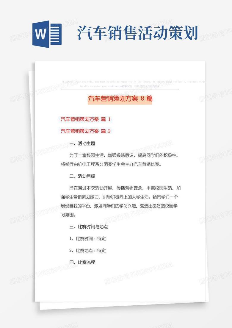 实用的汽车营销策划方案8篇