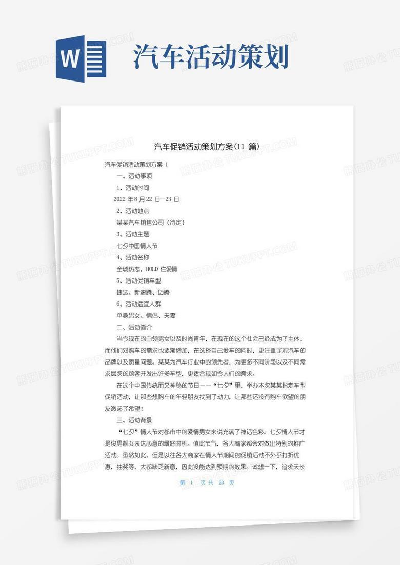 通用版汽车促销活动策划方案(11篇)