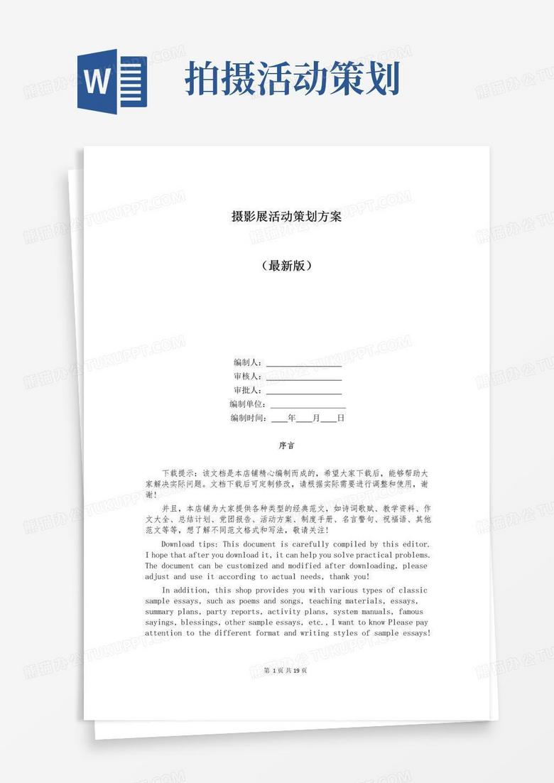 大气版摄影展活动策划方案