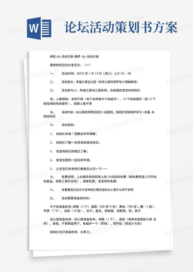 通用版烘焙diy活动方案