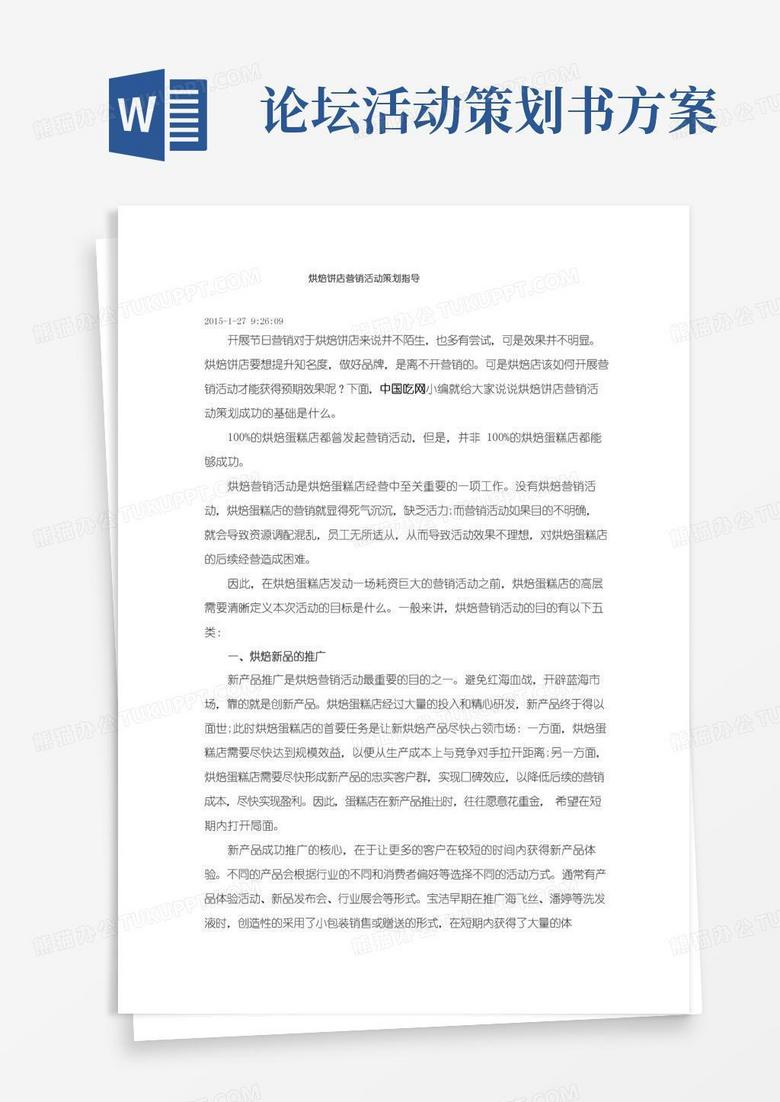 好用的烘焙饼店营销活动策划指导知识分享