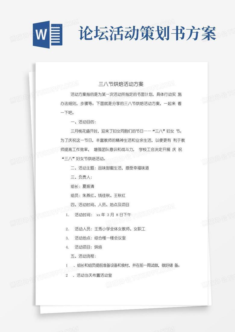 好用的三八节烘焙活动方案