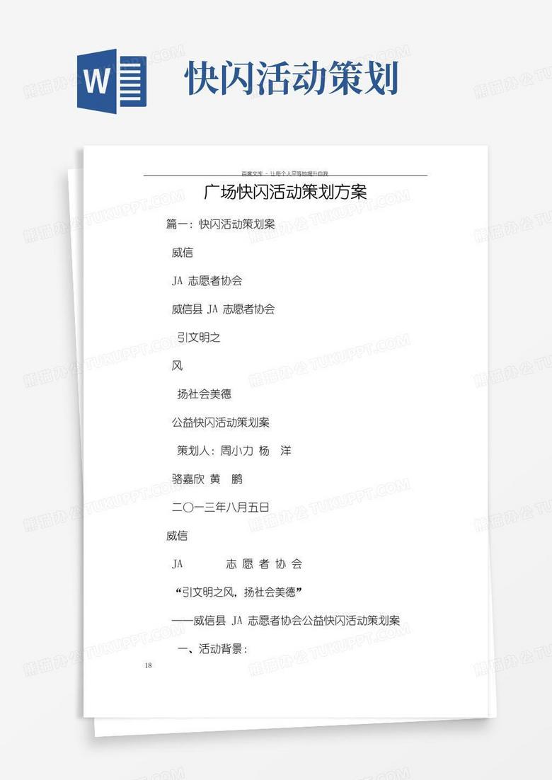 好用的广场快闪活动策划方案