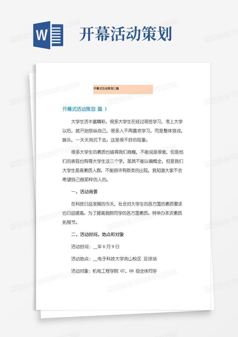 实用的开幕式活动策划三篇