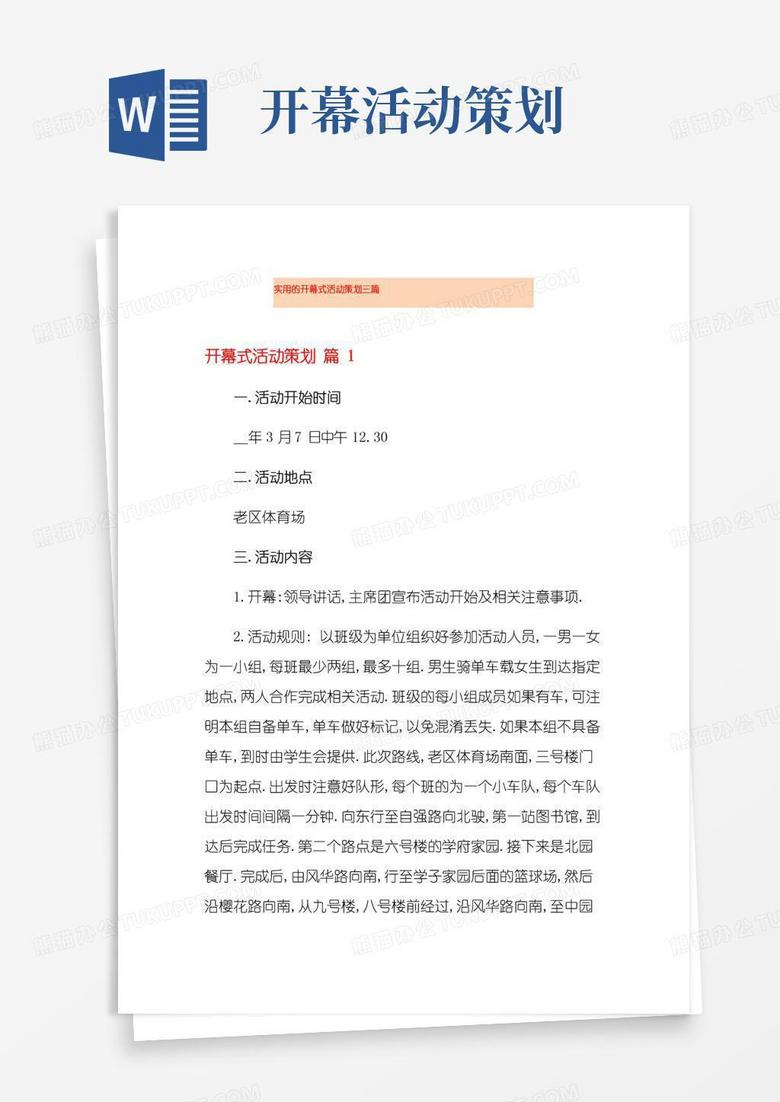 好用的实用的开幕式活动策划三篇