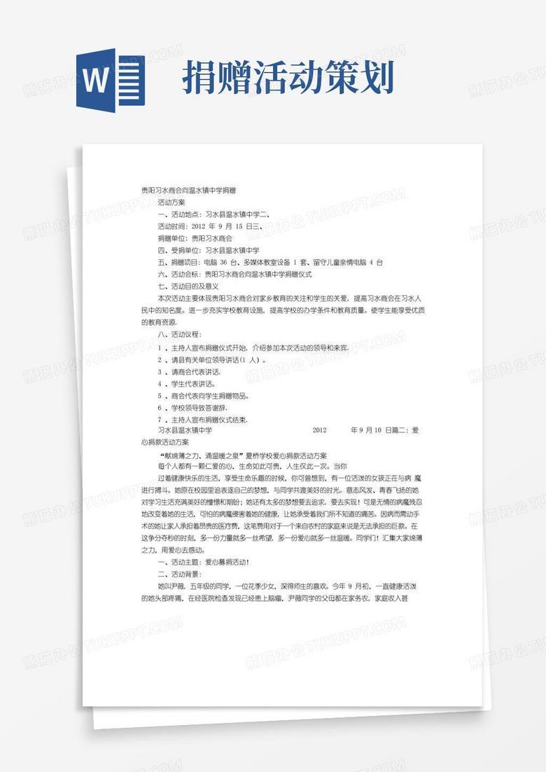 简易版捐赠活动方案