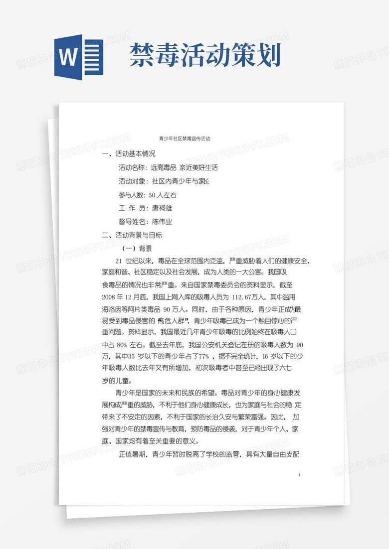 实用的青少年社区禁毒宣传活动