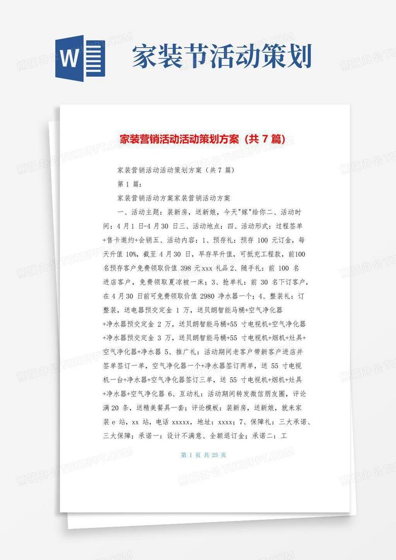 大气版家装营销活动活动策划方案(共7篇)